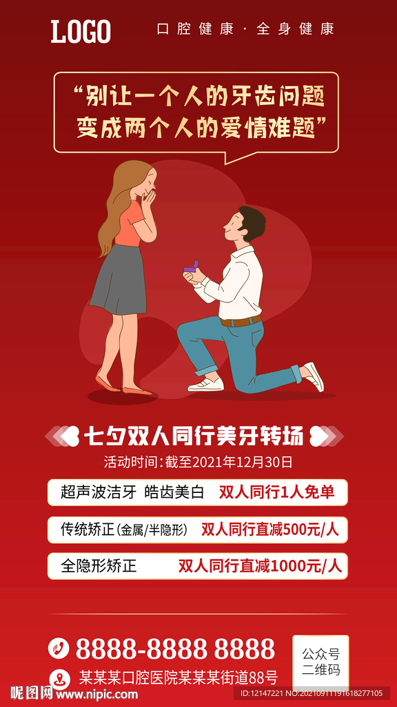 口腔医院七夕海报