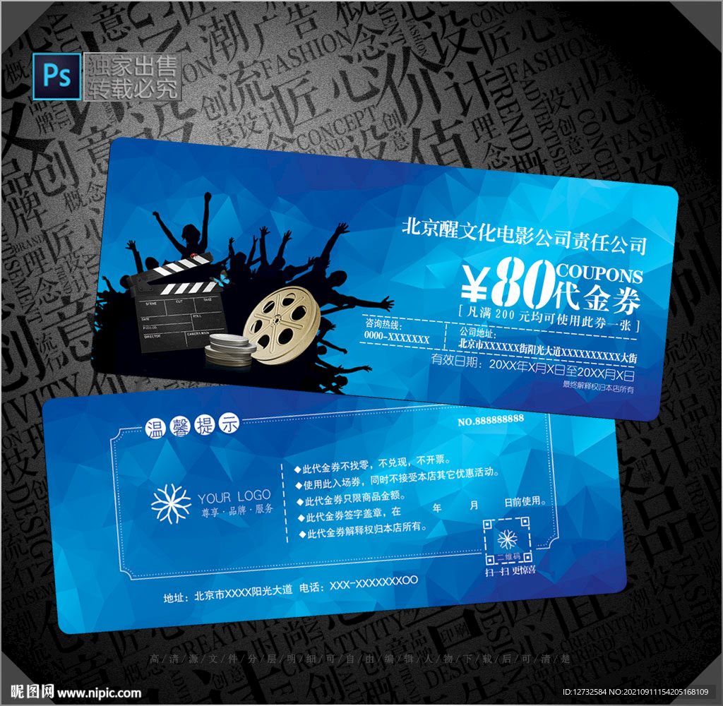 电影代金券
