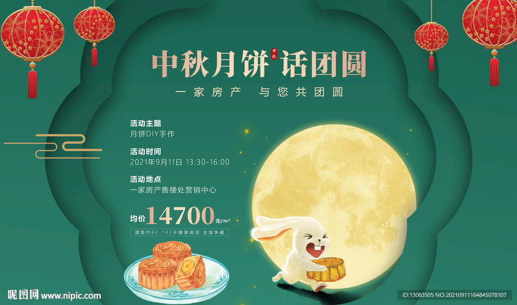 中秋海报桁架