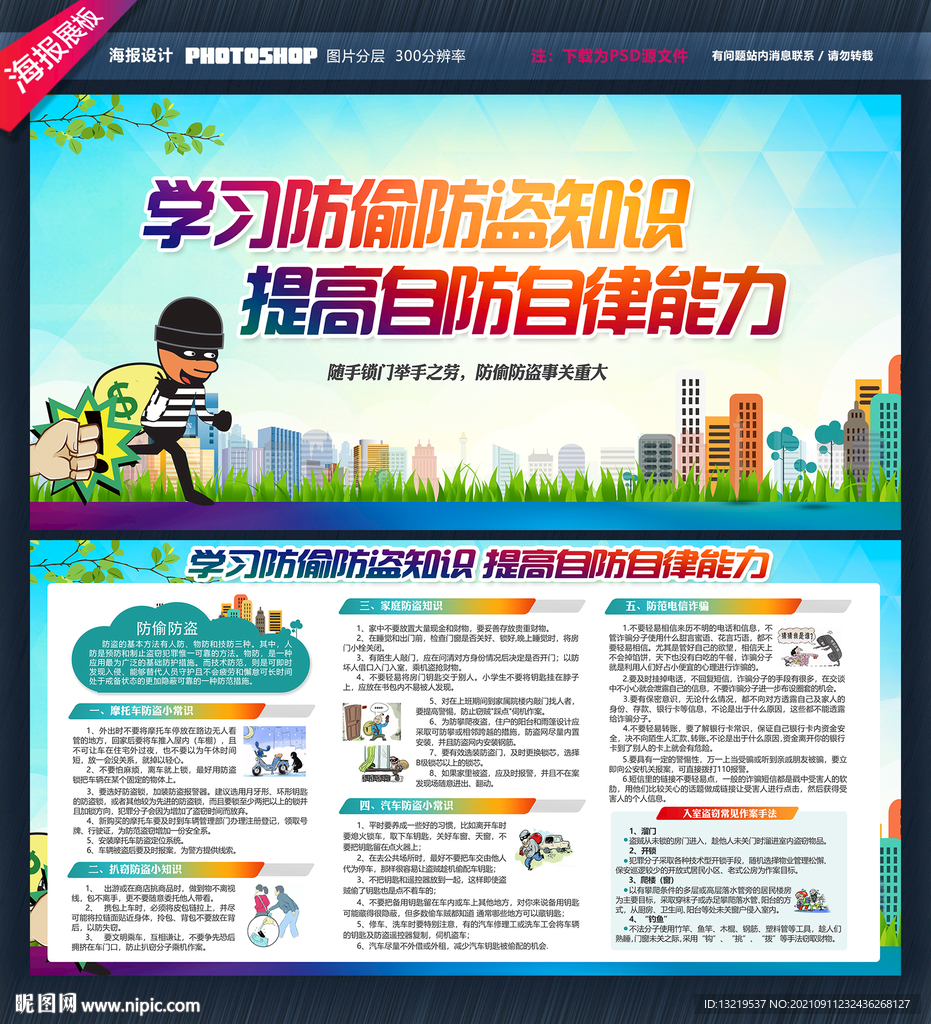 防偷防盗