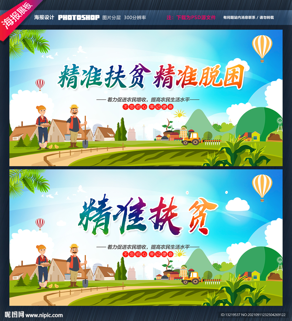 精准扶贫