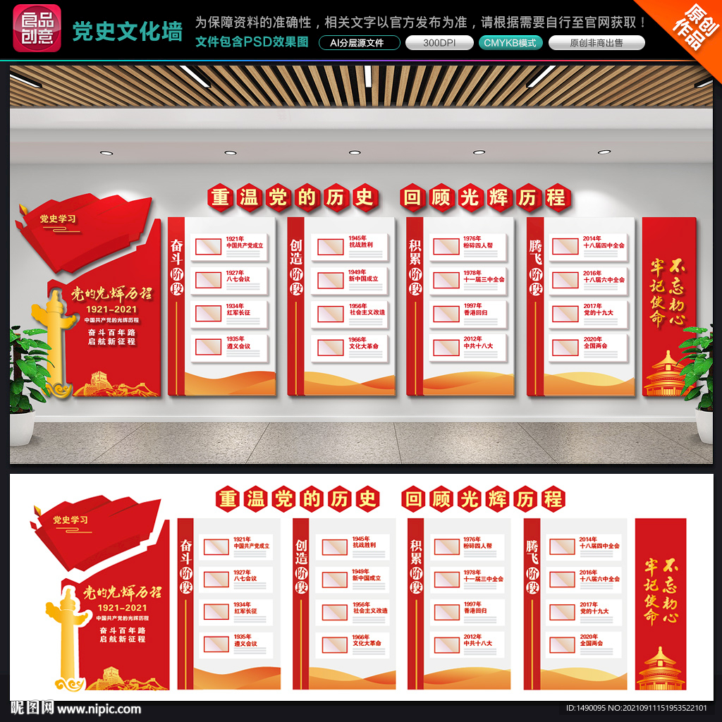 党史文化墙