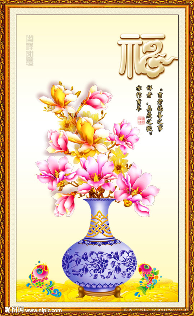 富贵吉祥图
