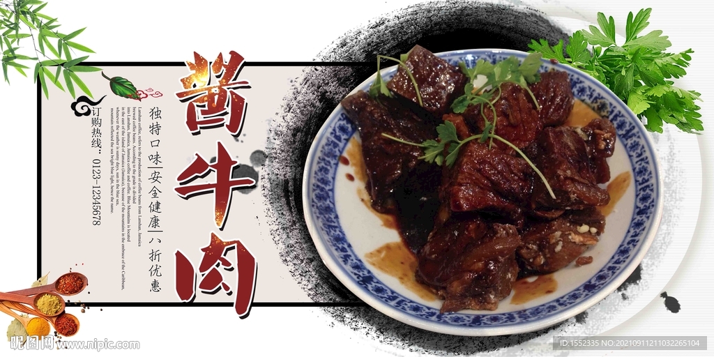酱牛肉 
