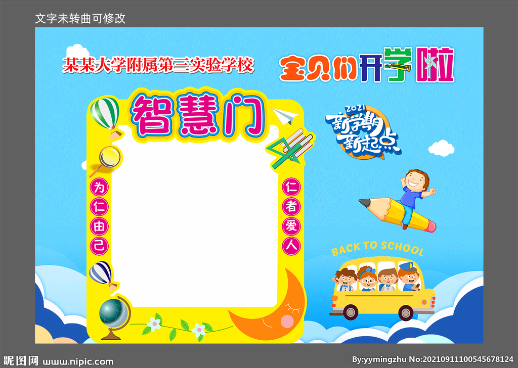 学校开学毕业拍照相框图片