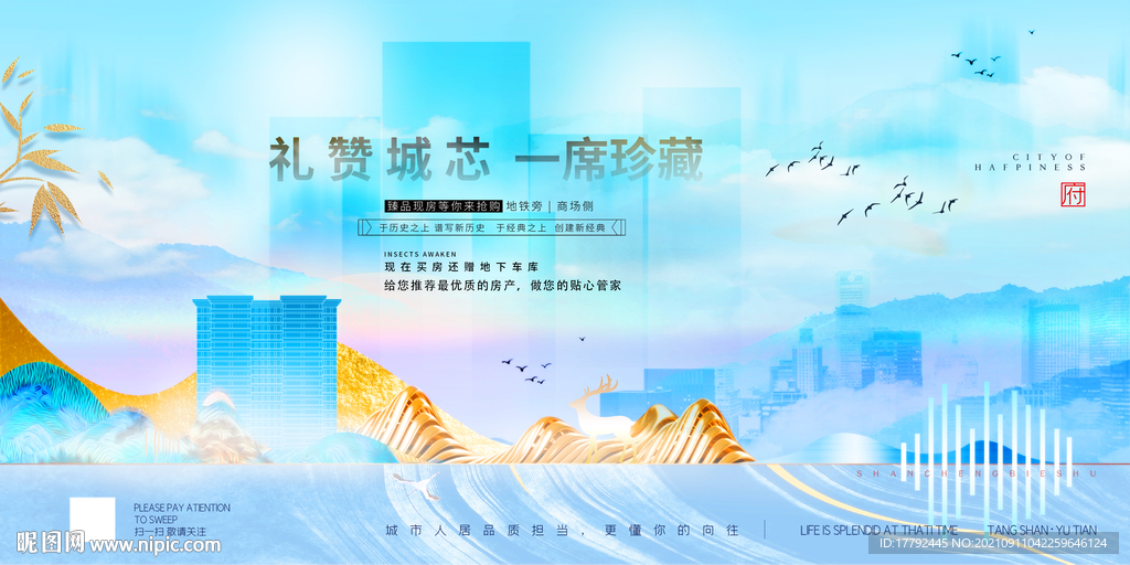 房地产意境海报展板