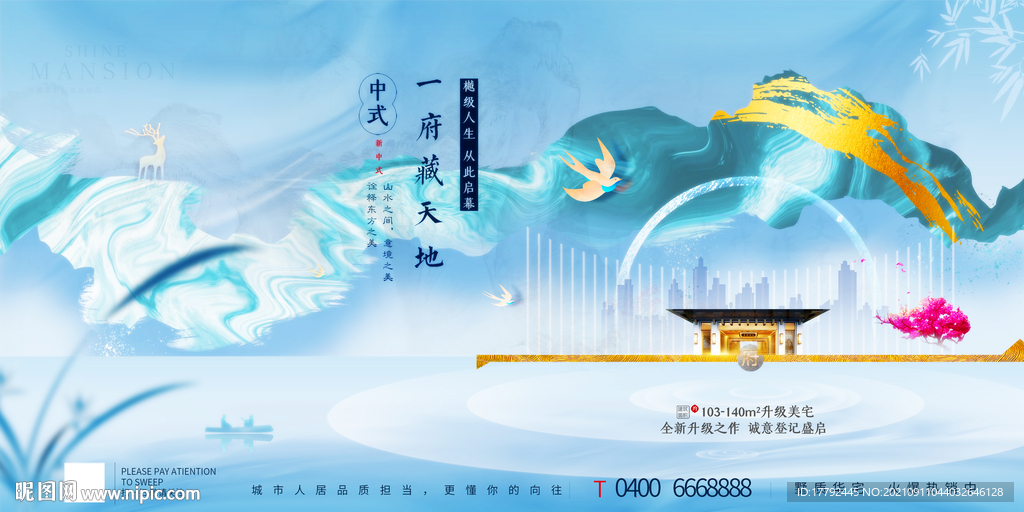 中式意境地产广告展板