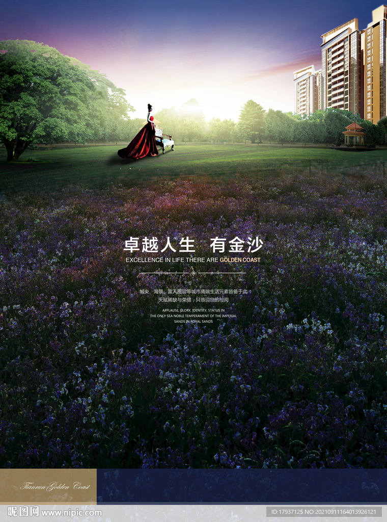 薰衣草 裙子 阳光 园林 山水