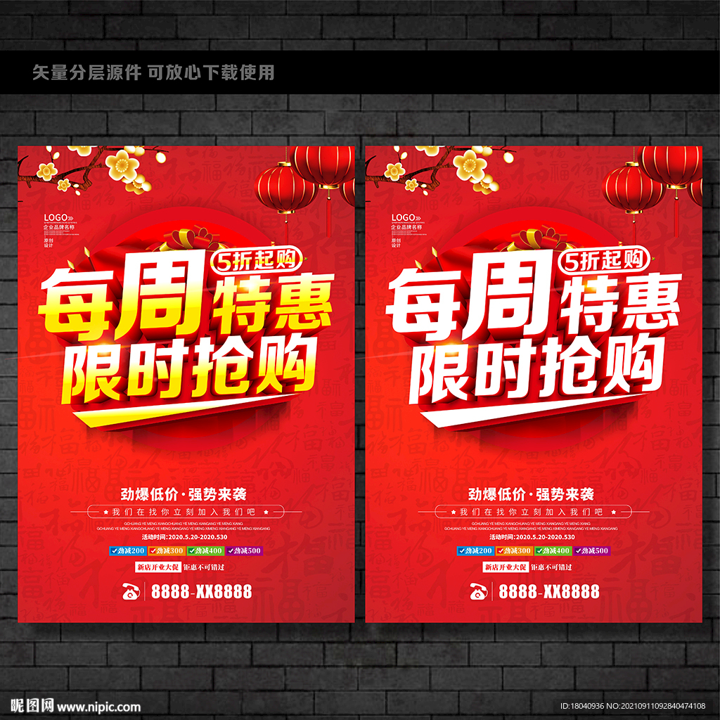 每周特惠