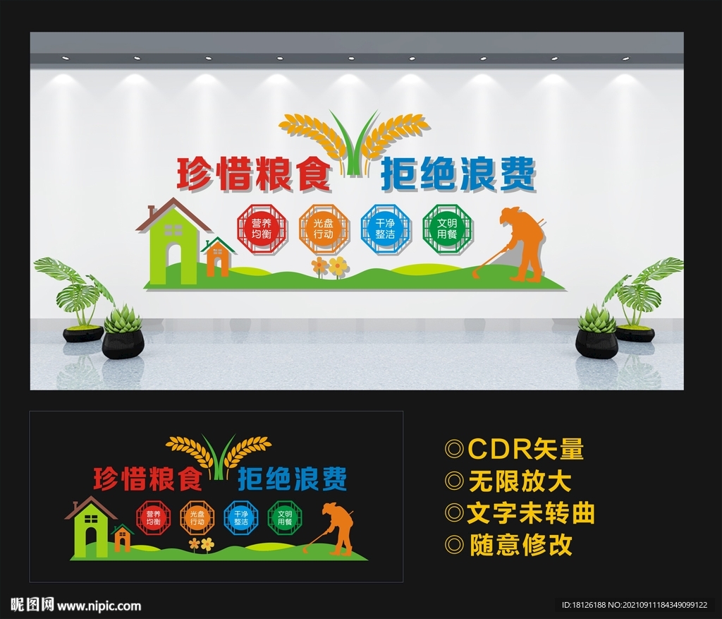 学校食堂文化墙