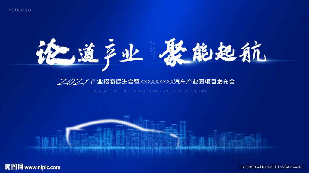 发布会背景板