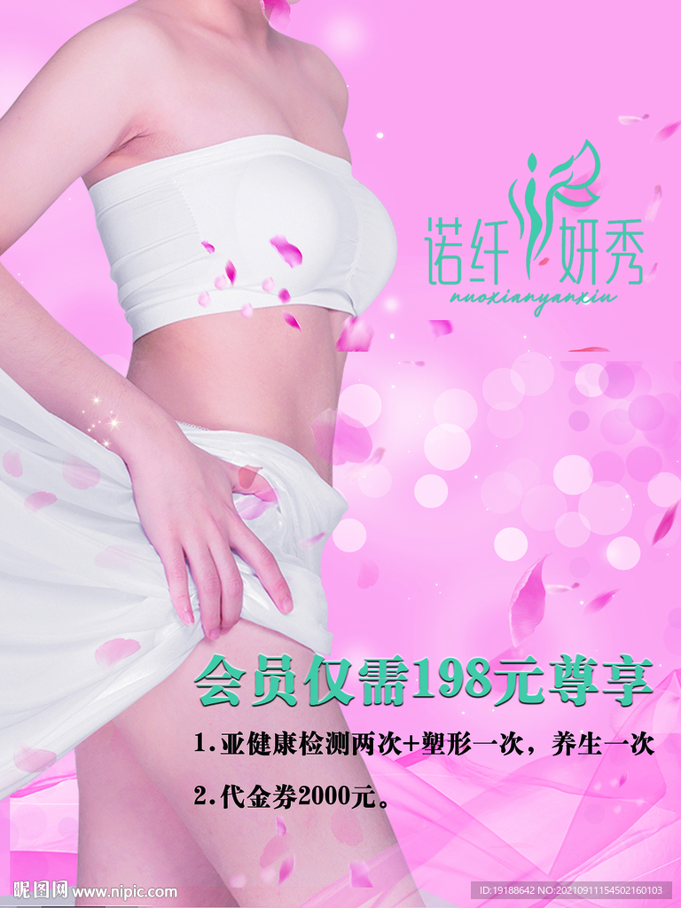 瘦身海报 会员专享门贴 