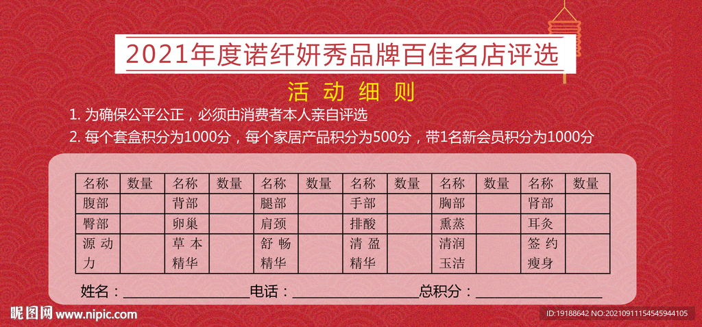 积分卡 换购  红色 条例