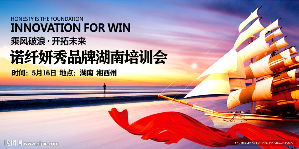 开会海报乘风破浪开拓未来