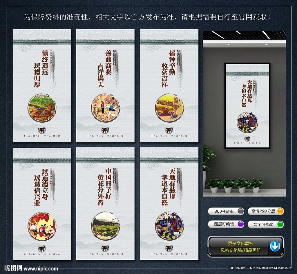 图说我们的价值观公益广告