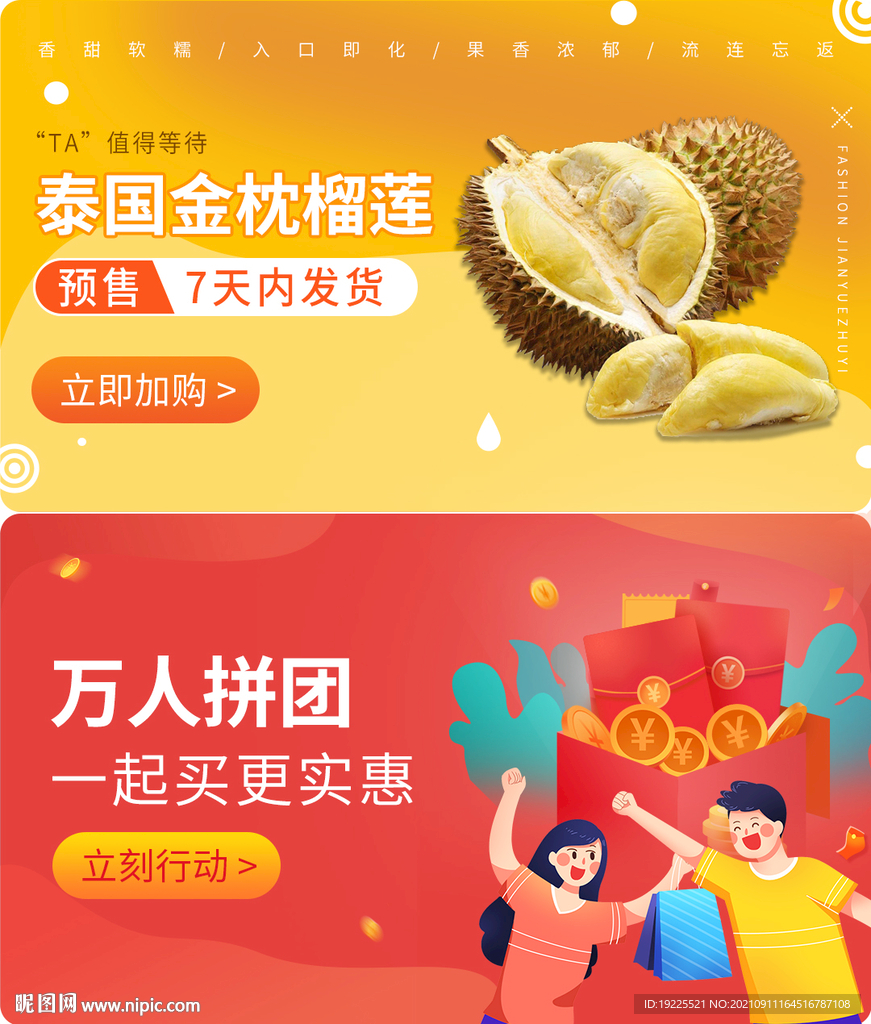 小程序拼团预售海报