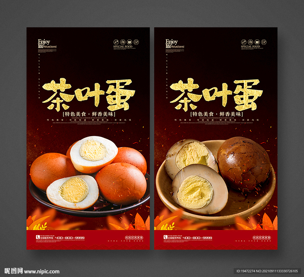茶叶蛋