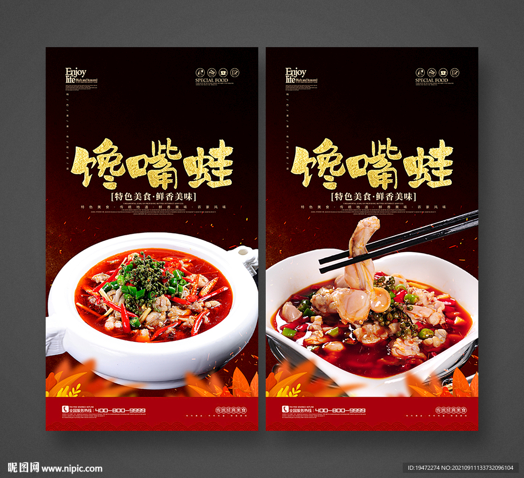 馋嘴蛙