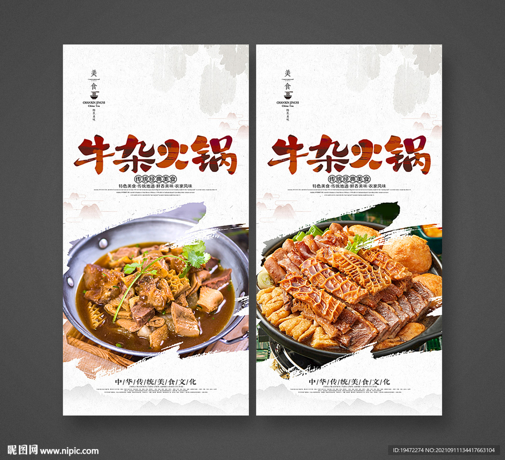 牛肉火锅
