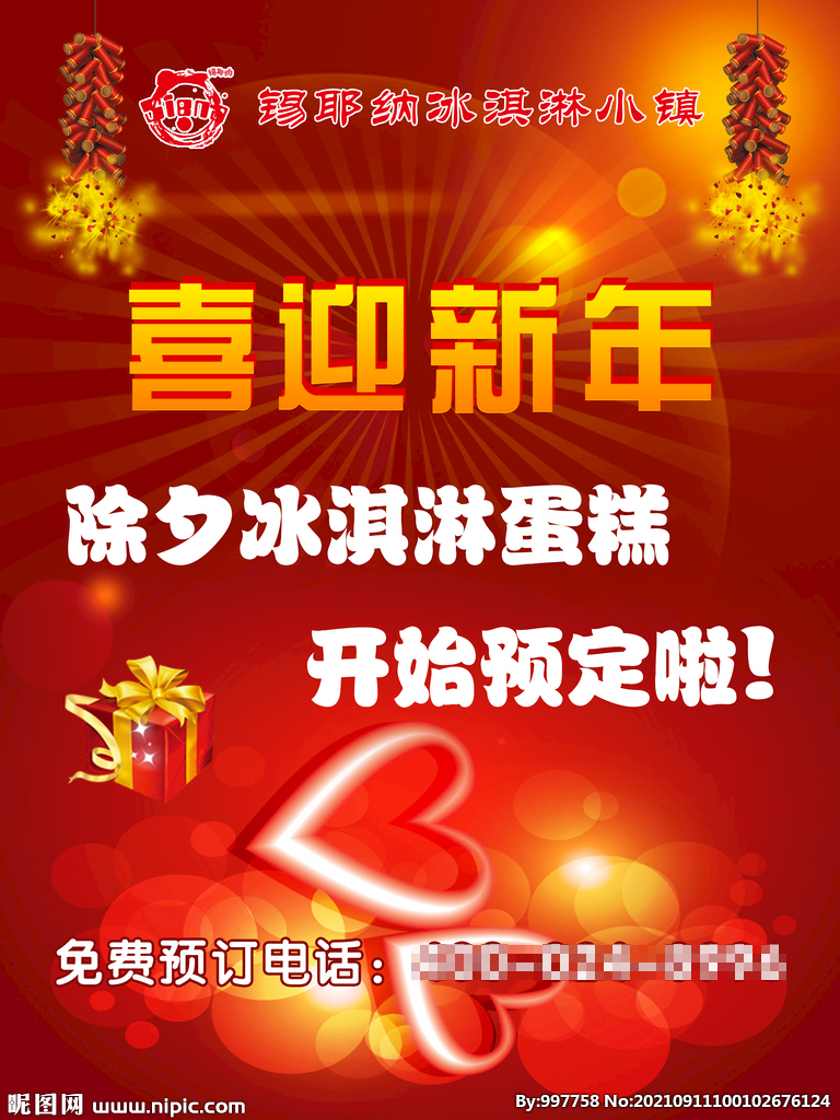新年海报