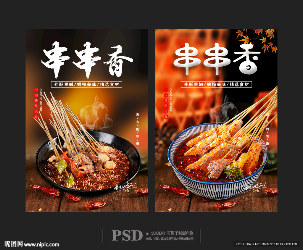 串串香