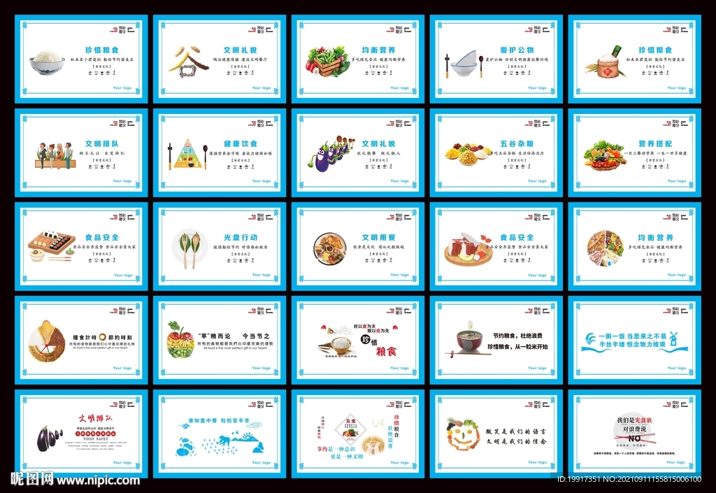 食品安全展板图片