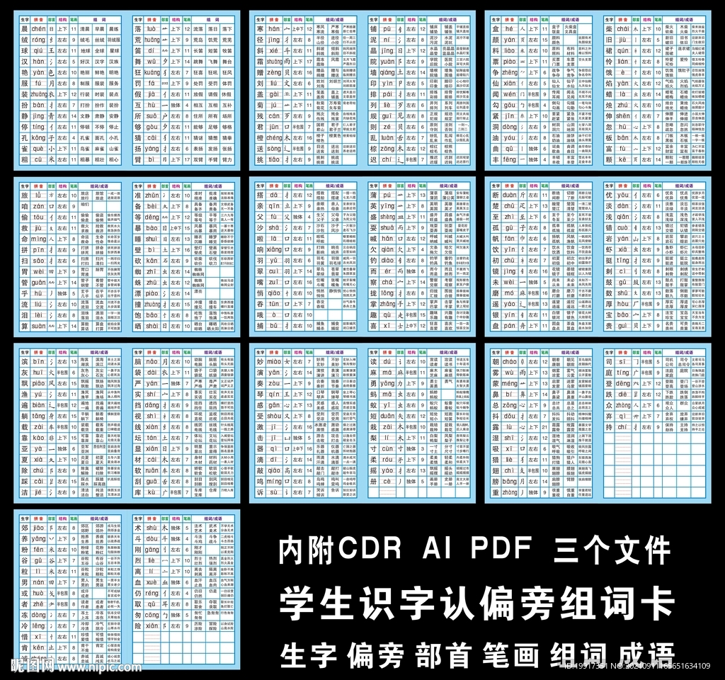一二年级识字表生字偏旁组词图片
