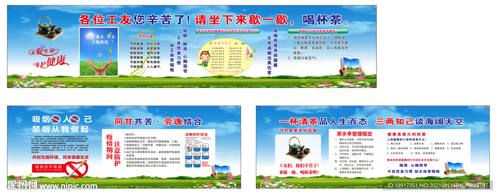 茶水亭海报