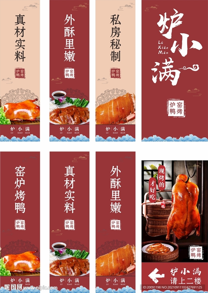 烤鸭 炉小满 北京