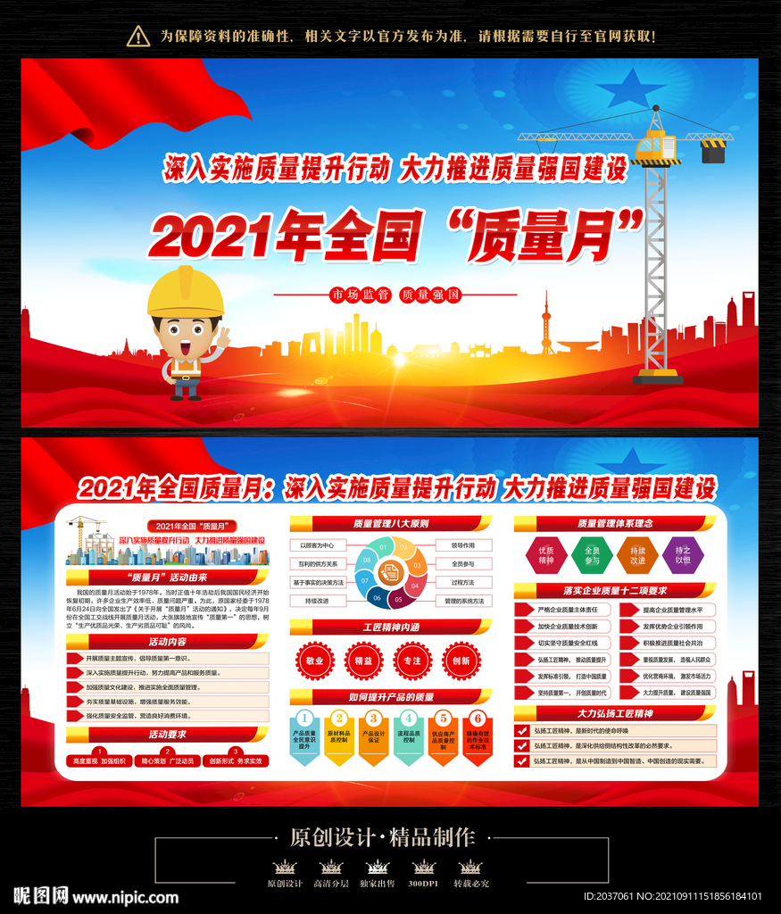 全国质量月