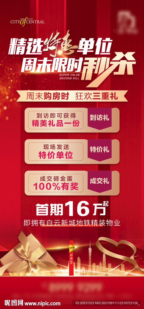 高端红色地产特惠微信海报单张