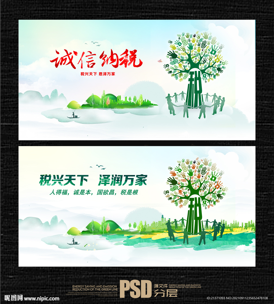 税收
