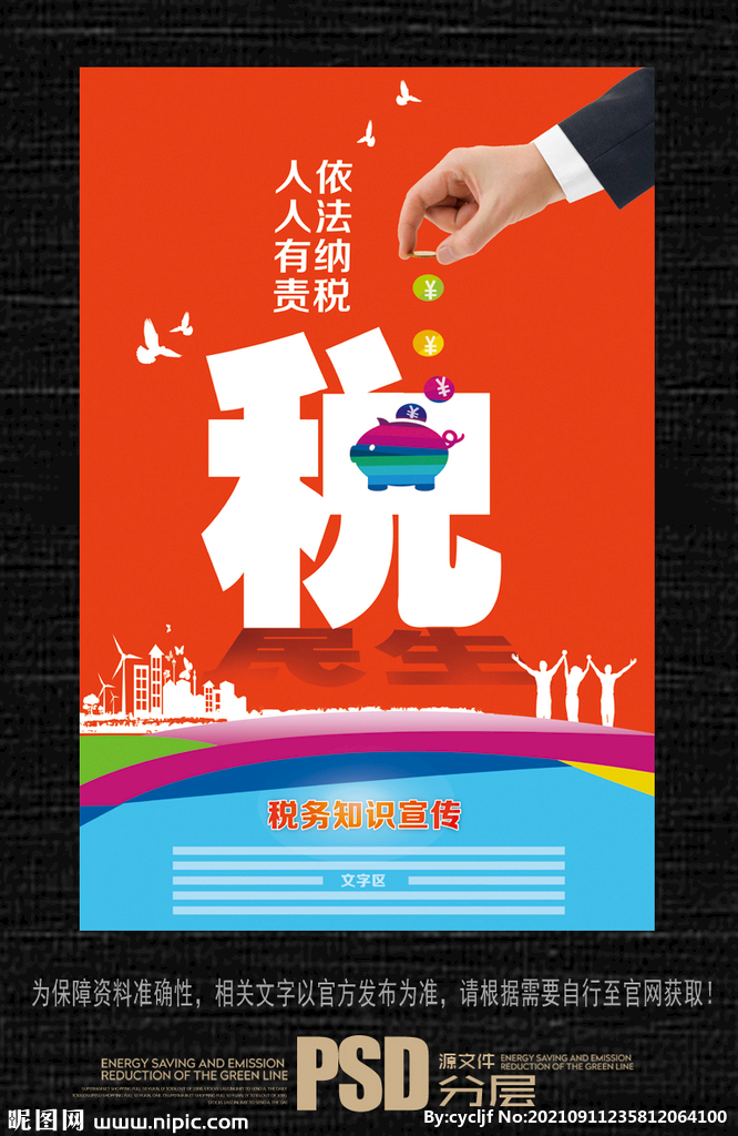 税收