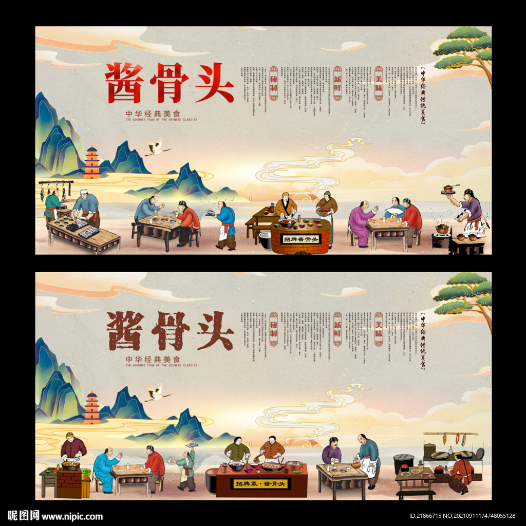 酱骨头