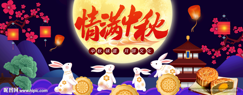 中国风中秋节海报