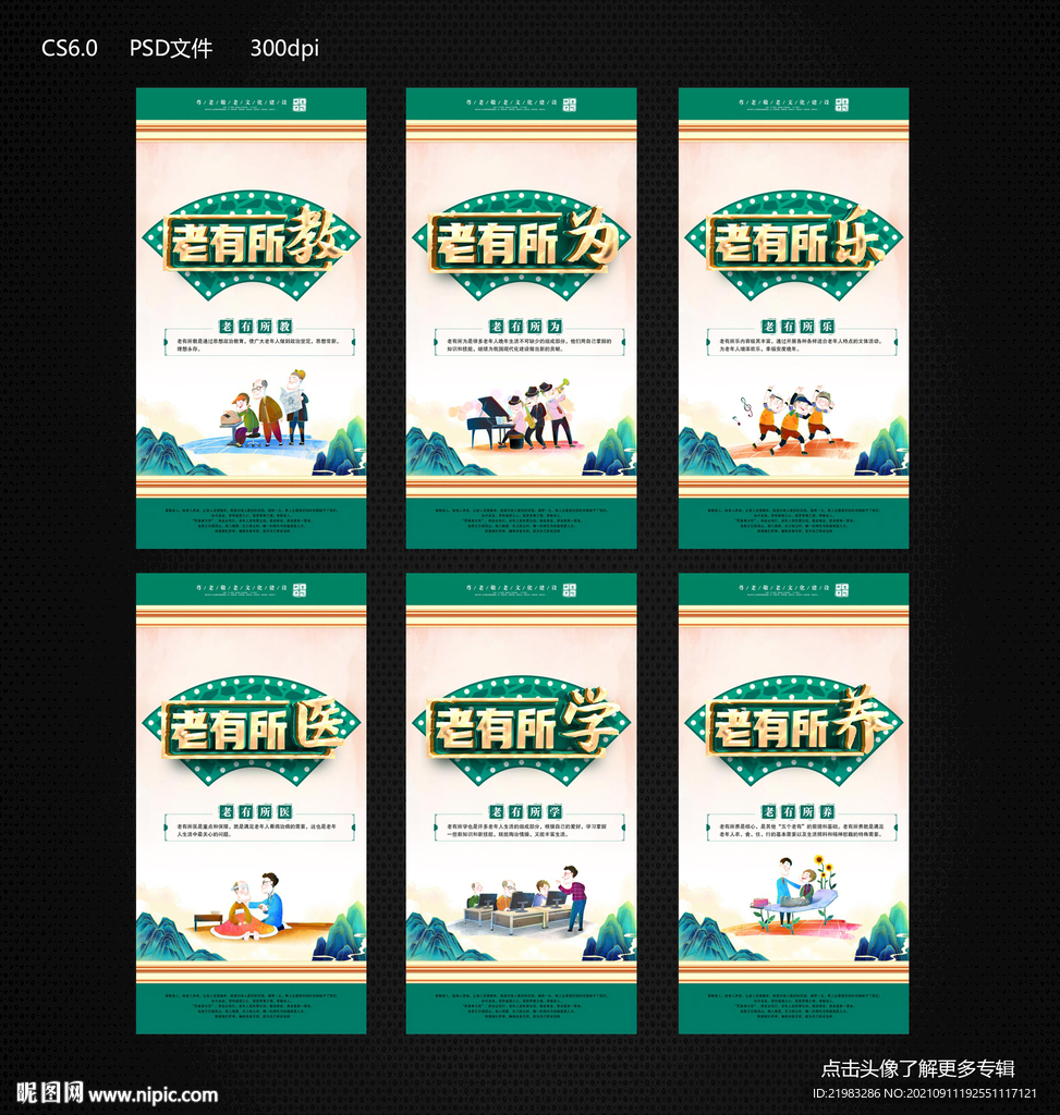 敬老挂画