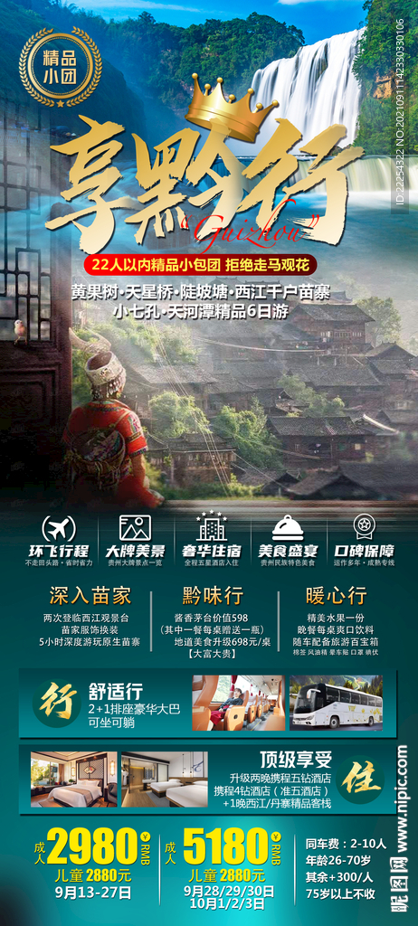 贵州旅游