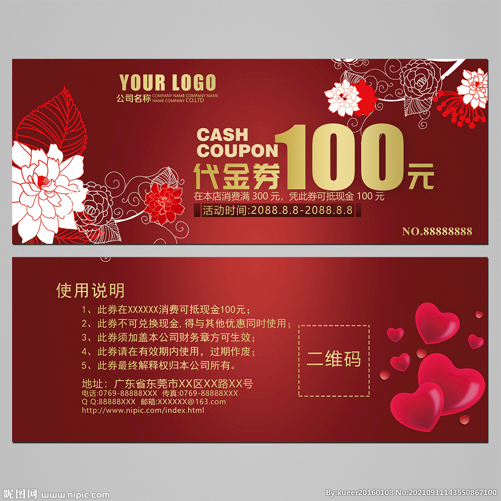 婚庆代金券