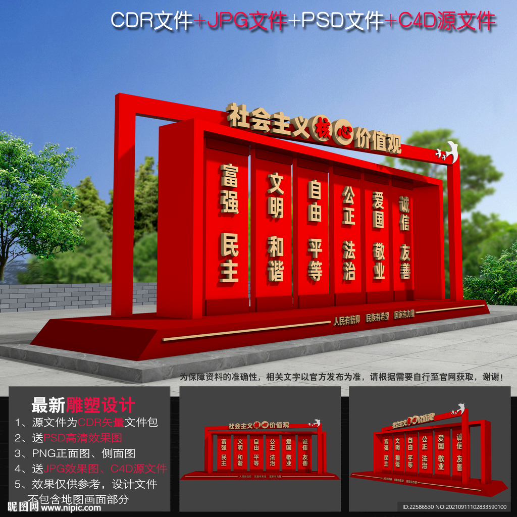 价值观小品