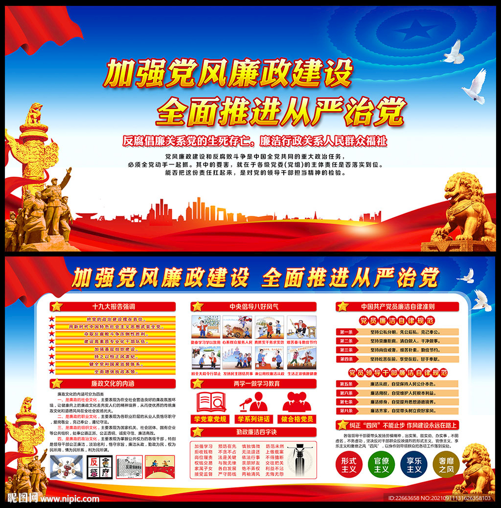 加强党风廉政建设 推进全面从严