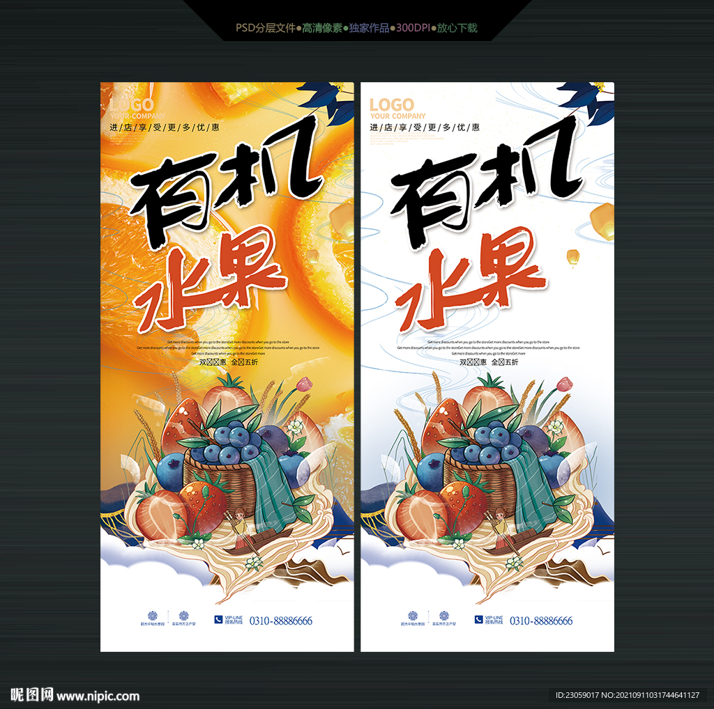 水果展架