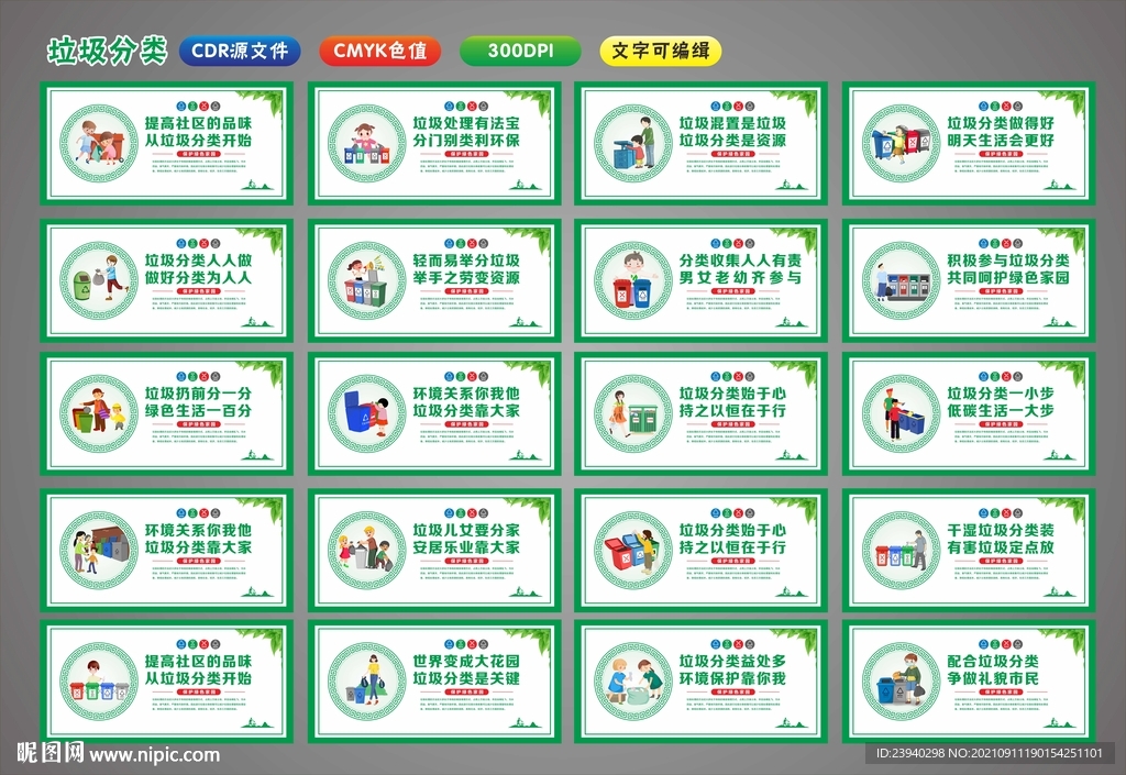 垃圾分类