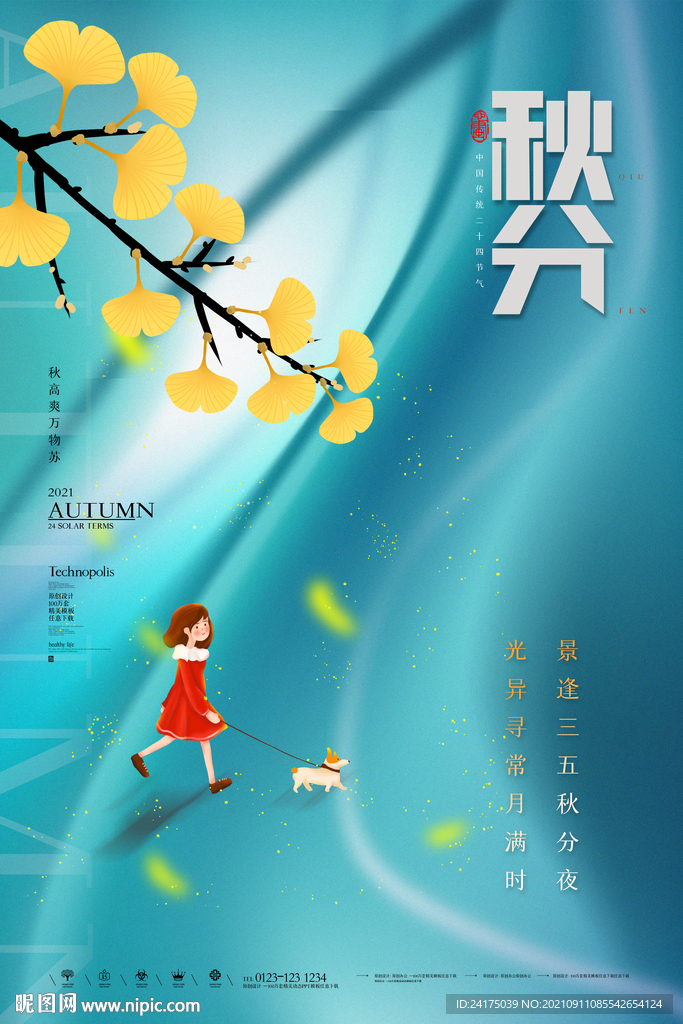 秋分