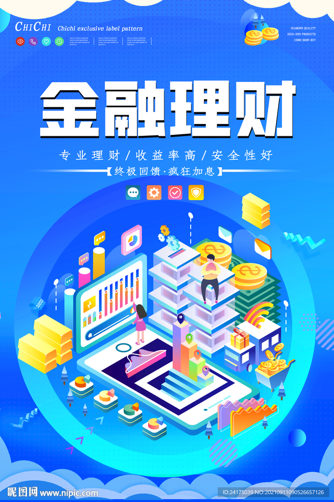 金融理财