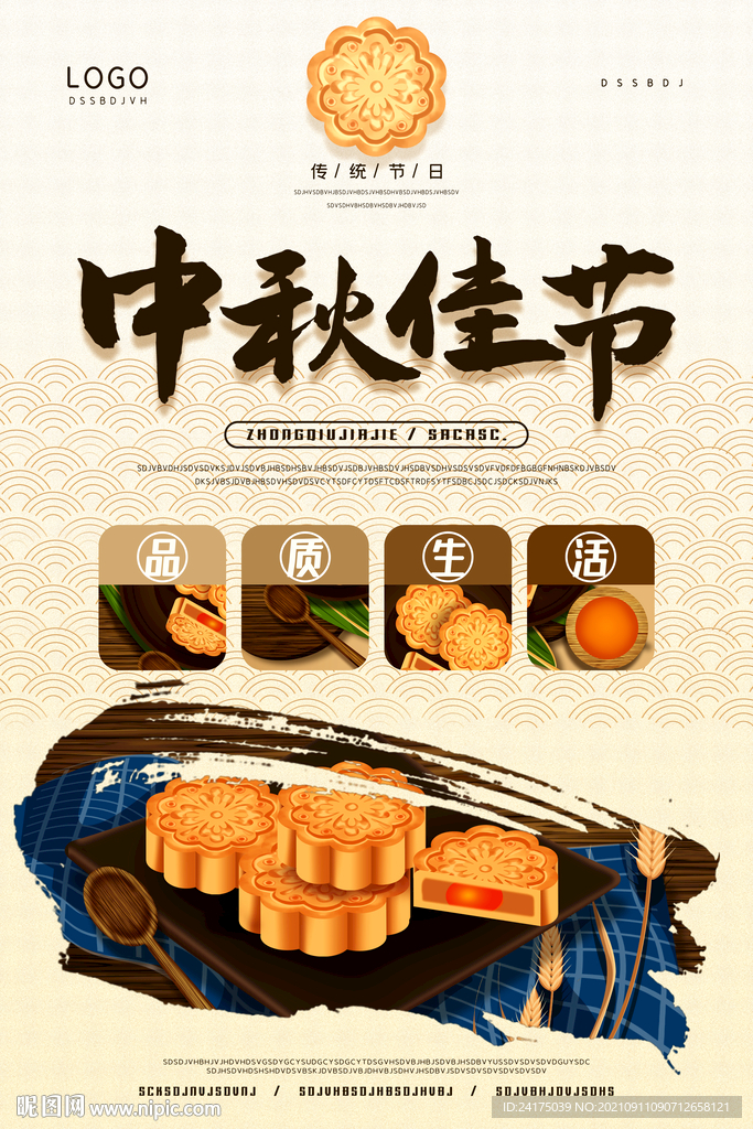 中秋佳节