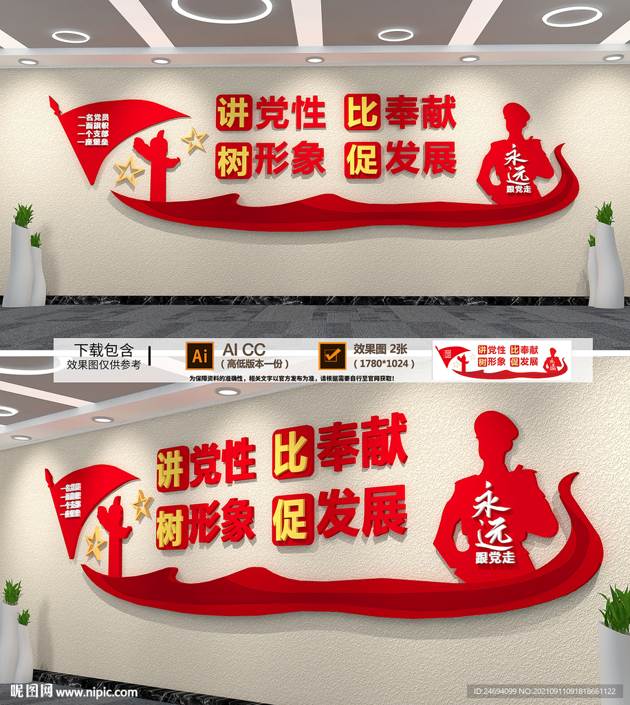 党建文化墙