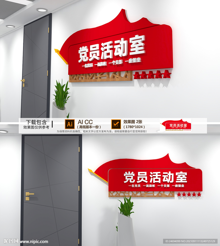 党员活动室门牌