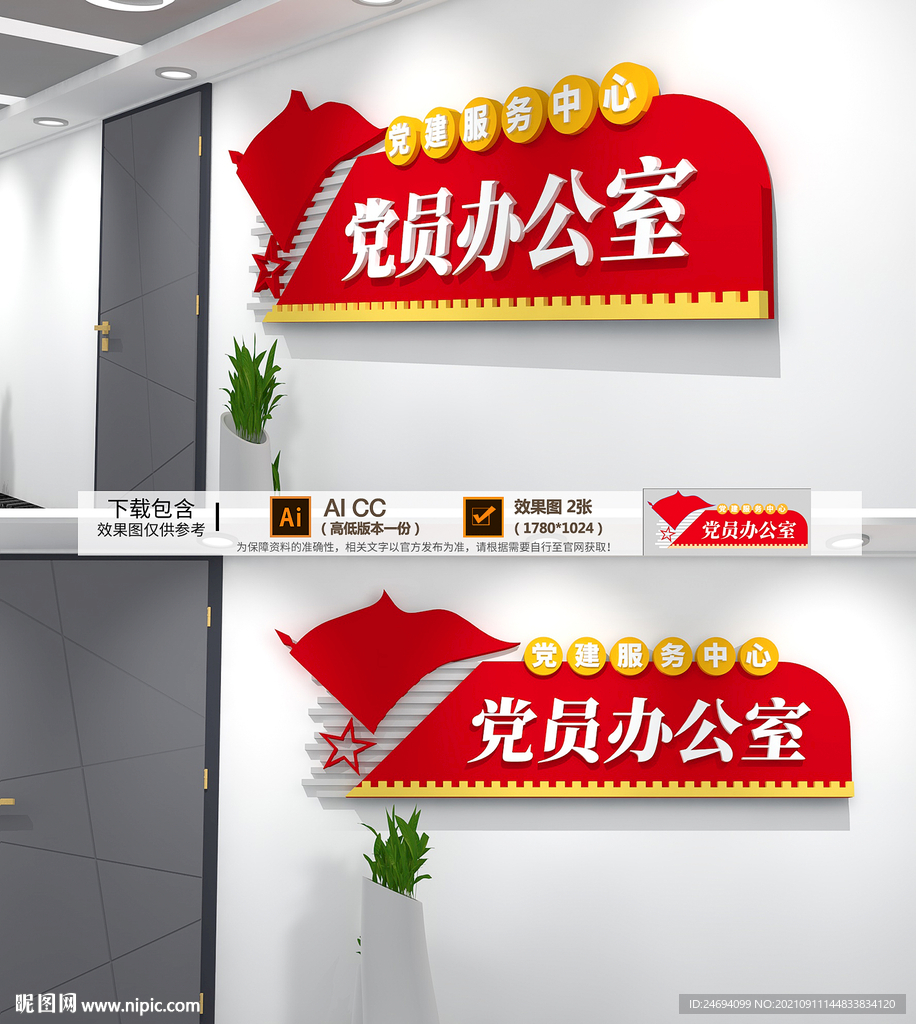 党建门牌