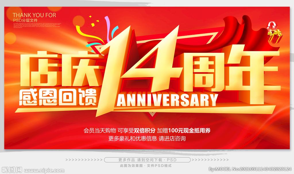 店庆14周年