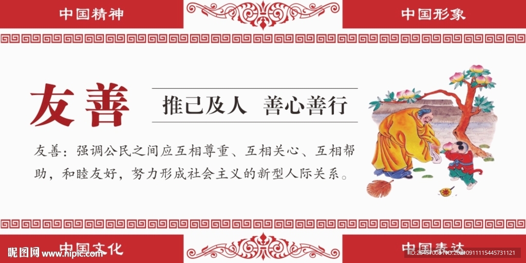 和睦友好